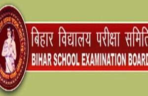 बिहार बोर्ड इंटर रिजल्ट 2023ः खत्म होने वाला है इंतजार, इस सप्ताह के अंत तक आ जाएगा इंटर रिजल्ट, जानिए कब तक आएगा मैट्रिक रिजल्ट