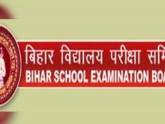 बिहार बोर्ड परीक्षा 2026ः 2-13 फरवरी तक आयोजित होगी बिहार बोर्ड इंटर परीक्षा, 17 फरवरी से मैट्रिक एक्जाम