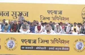 कड़ाके की ठंड के बीच पीके ने मोतिहारी में किया जन सुराज अभियान को ले अधिवेशन, इन मुद्दों पर कही यह बात