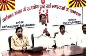 ब्रह्माकुमारी सेवा केंद्र ने किया “वर्तमान समय में राजयोग द्वारा सभी समस्याओं का समाधान“ विषयक सेमिनार