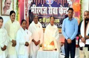 प्रजापिता ब्रह्माकुमारी ईश्वरीय विश्वविद्यालय मीरगंज सेवा केंद्र का मनाया गया 15वां वार्षिकोत्सव
