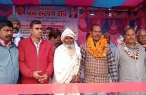 रामगढ़वा में सरपंच संघ का जिलास्तरीय सम्मेलन संपन्न, कहा- जारी रहेगी हक की लड़ाई