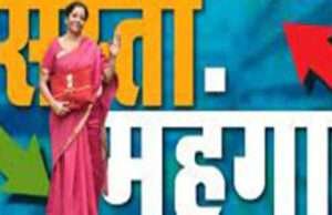 बजट-23ः सरकार का लोक लुभावन बजट, टीवी व मोबाइल होंगे सस्ते, तो इन सामानों के लिए करना होगा अधिक खर्च