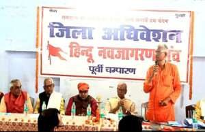 हिंदू नवजागरण मंच का द्विवार्षिक जिला सम्मेलन संपन्न, दो साल के लिए जिला कार्यकारी मंडल का गठन