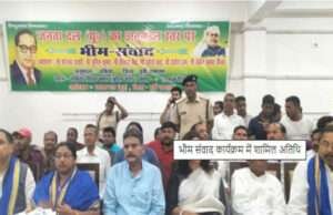 जदयू के भीम चौपाल में अंबेडकर के बताये रास्ते पर चलने का लिया गया संकल्प, भाजपा को बनाया निशाना