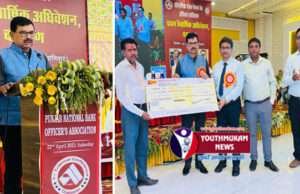 ऑल इंडिया पंजाब नेशनल बैंक officers association का प्रथम त्रैवार्षिक अधिवेशन संपन्न