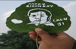 बिहार के सैंड आर्टिस्ट मधुरेंद्र ने अनोखे अंदाज में दी लालू यादव को जन्मदिन की बधाई