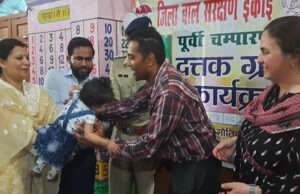 दत्तक ग्रहण समारोह में कैलिफोर्निया से आये दंपति को सौंपी गई बालिका अदिति