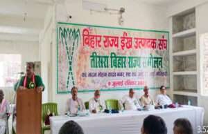 बिहार राज्य ईंख उत्पादक संघ का राज्य सम्मेलन संपन्न, केन्द्र सरकार पर लगे ये आरोप