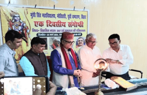 एमएस कॉलेज में विकसित भारत 2047 और रामराज की परिकल्पना विषयक संगोष्ठी