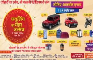 श्री बालाजी पेट्रोलियम त्यौहार के मौसम में कर रहा ईनामों की बारिश