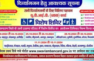 पूर्वी चम्पारण जिले में सभी प्रखंडों में शिविर लगा दिव्यांगों में बांटे जाएंगे उपकरण, जानिए क्या है इसके लिए पात्रता