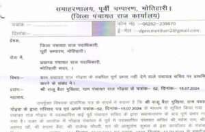 पूर्ण प्रभार नहीं देनेवाले पंचायत सचिवों पर गिरी गाज, प्राथमिकी दर्ज करने का निर्देश, मामला गोढ़वा पंचायत का