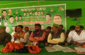 राजद जिला कार्यकारणी की एकदिवसीय बैठक में शीघ्र कमेटियों के गठन का निर्णय