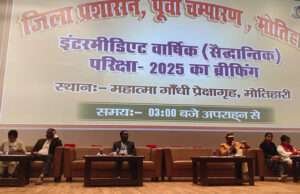 बिहार बोर्ड इंटर की परीक्षा 1 फरवरी से, कदाचार मुक्त संपन्न कराने को हुई यह तैयारी