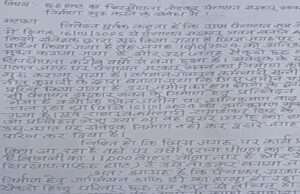 मुखिया समेत 200 ग्रामीणों ने डीएम को हस्ताक्षरयुक्त आवेदन देकर की यह मांग