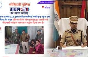 आमलोगों के लिए खास रपटः मुसीबत के मारों का एक ही सहारा- डायल 112, डायल 112!