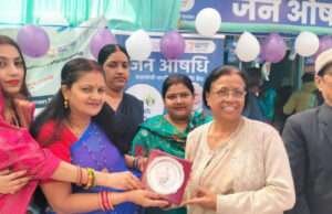 सातवें जन औषधि दिवस पर महिला सम्मान समारोह आयोजित