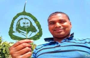 सैंड आर्टिस्ट मधुरेंद्र ने पीपल के हरे पत्तों पर उकेरी श्री श्री रविशंकर की मनमोहक तस्वीर