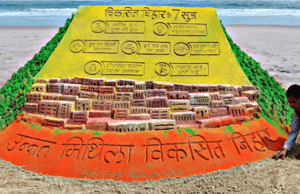 जन जागरूकता को लेकर सैंड आर्टिस्ट मधुरेंद्र ने रेत पर उकेरी कलाकृति