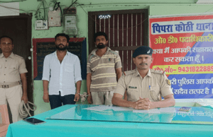 बैंक दलालों पर शिकंजा, पिपरकोठी पुलिस ने दो को पकड़ा