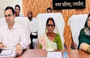 बिहार सरकार ने रक्सौल नगर परिषद की मुख्य पार्षद धुरपति देवी को किया बर्खास्त, अनियमिताओं को लेकर गिरी गाज