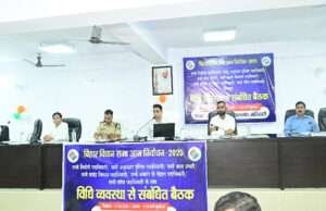 बिहार विस की तैयारी को बढ़ी हलचल, डीएम ने चुनाव अधिकारियों संग बैठक कर दिए ये सख्त निर्देश