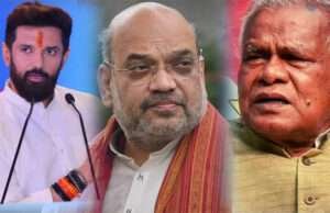 एनडीए में सीट बंटवारा का ऐलान; जेडीयू-बीजेपी बराबर, चिराग 29, मांझी व कुशवाहा को 6-6 सीटें