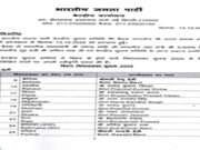 भाजपा ने जारी की 71 प्रत्याशियों की पहली लिस्ट, मोतिहारी व रक्सौल से प्रमोद को ही टिकट, बेतिया से रेणु देवी, इतने दिग्गज भी शामिल