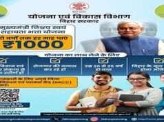 बिहार के बेरोजगार युवाओं के लिए खुशखबरी, अब दो साल तक हर महीने मिलेगा 1हजार, तुरंत करें आवेदन