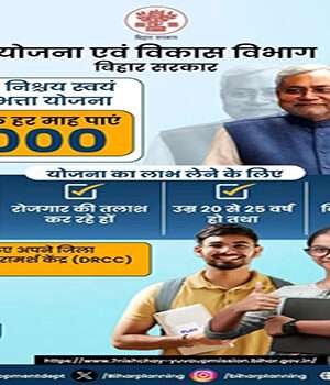 बिहार के बेरोजगार युवाओं के लिए खुशखबरी, अब दो साल तक हर महीने मिलेगा 1हजार, तुरंत करें आवेदन