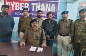 फर्जी पुलिस अधिकारी बनकर एक लाख की ठगी करने वाले रक्सौल के दो साइबर बदमाश गिरफ्तार, वाहन व पासबुक जब्त