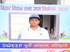 पूर्वी चंपारण के अधिकारी एवं कर्मी राज्यस्तरीय Best Electoral Practices Awards-2025 से होंगे सम्मानित