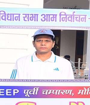 पूर्वी चंपारण के अधिकारी एवं कर्मी राज्यस्तरीय Best Electoral Practices Awards-2025 से होंगे सम्मानित