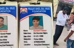 मोतिहारी में वर्दीवाला खेला! डीजीपी के नाम से फर्जी पत्र से 42 युवकों को बनाया पुलिस मित्र, एसपी ने दिये ये आदेश